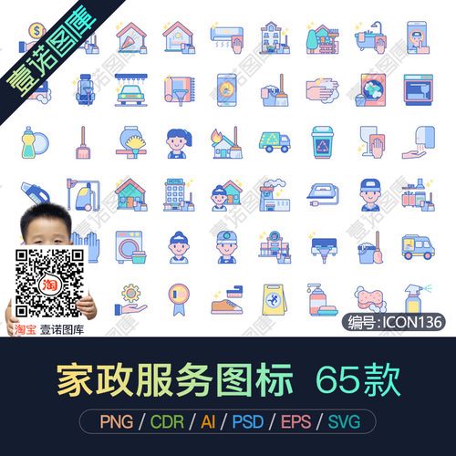 cdr彩色png免抠家政服务ai保洁清洁矢量图icon图标ui设计素材模板